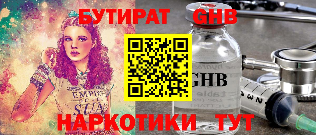 Бутират оксибутират Добрянка