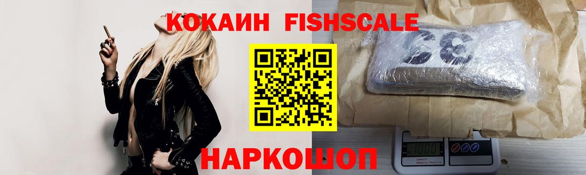 COCAIN FishScale  Вход с VPN  Кокаин Эквадор  КОКАИН  Добрянка 
