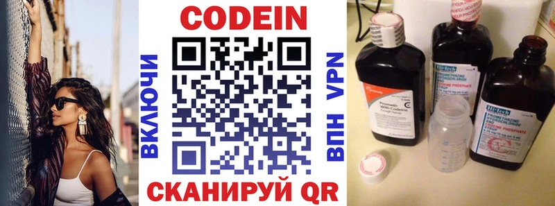 Codein напиток Lean (лин)  KRAKEN зеркало  Добрянка  магазин   