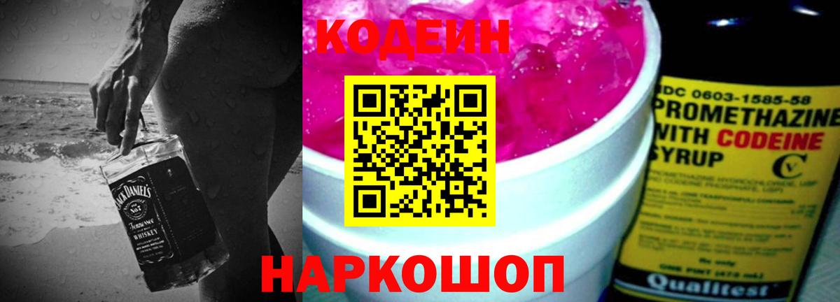 Codein напиток Lean (лин)  Вход с VPN  Добрянка  Codein напиток Lean (лин) 