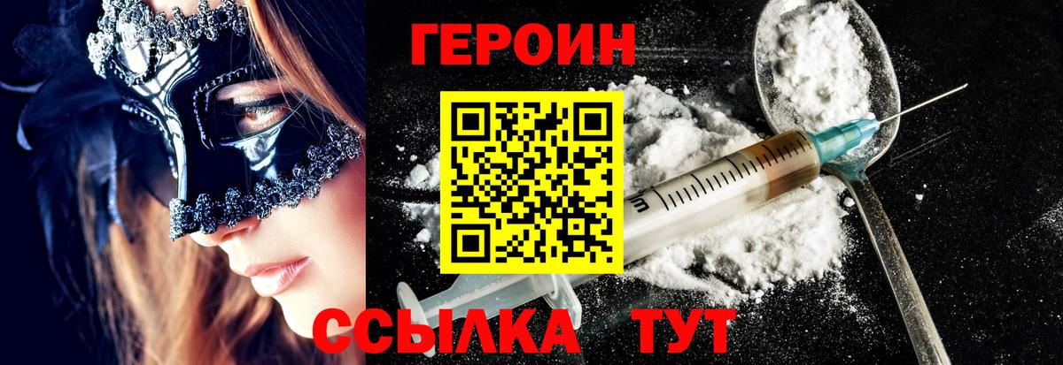 ГЕРОИН белый Добрянка